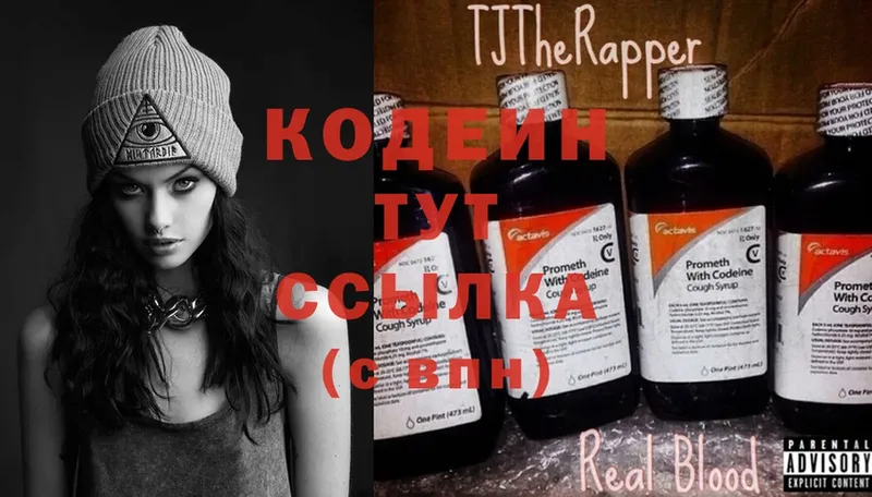 Кодеиновый сироп Lean Purple Drank Зеленокумск